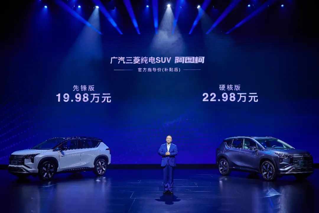 【三菱汽車】19.98萬元起，廣汽三菱全新純電動SUV阿圖柯正式上市